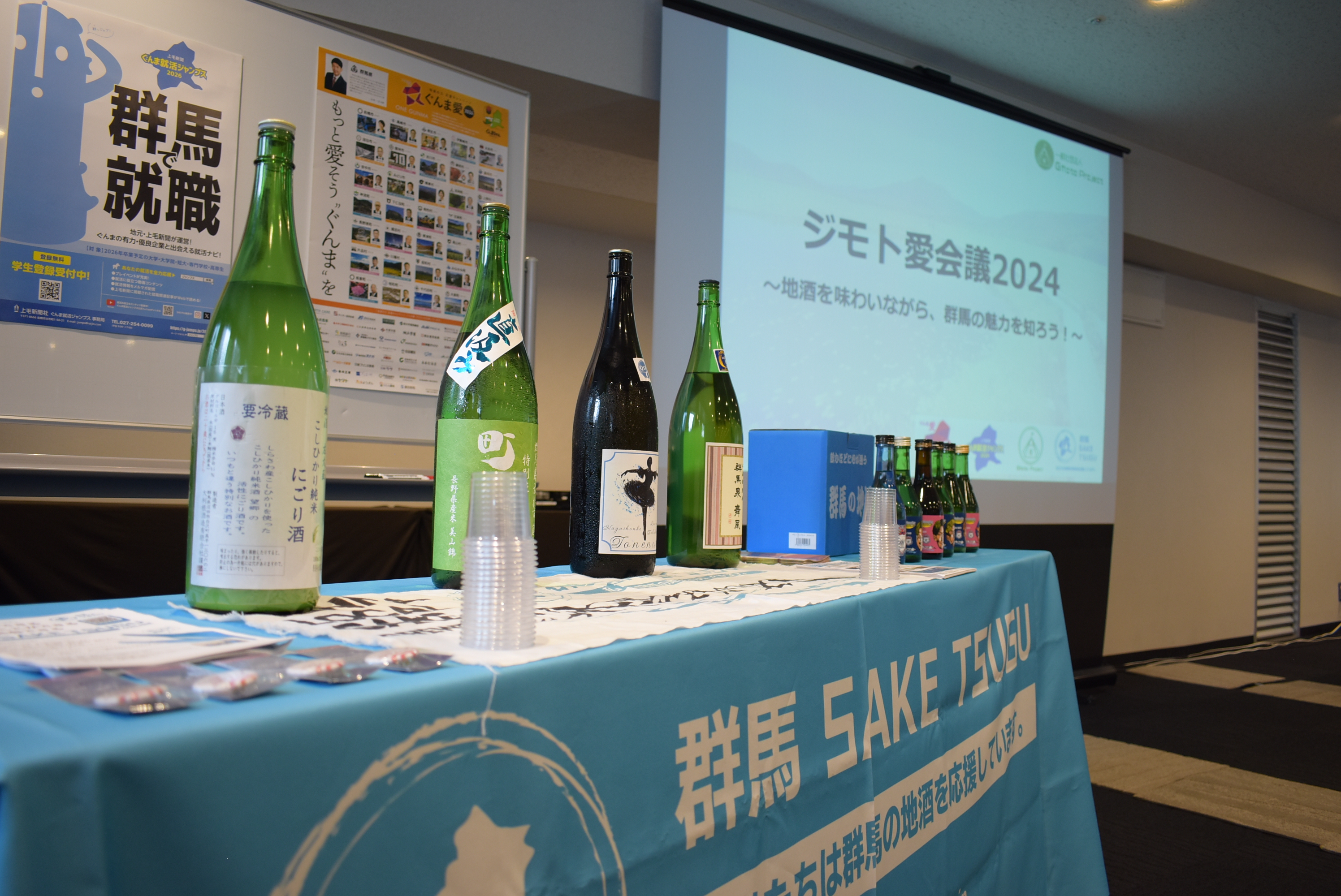 東京にて、『ジモト愛会議 2024』を実施しました(2024.09.28)